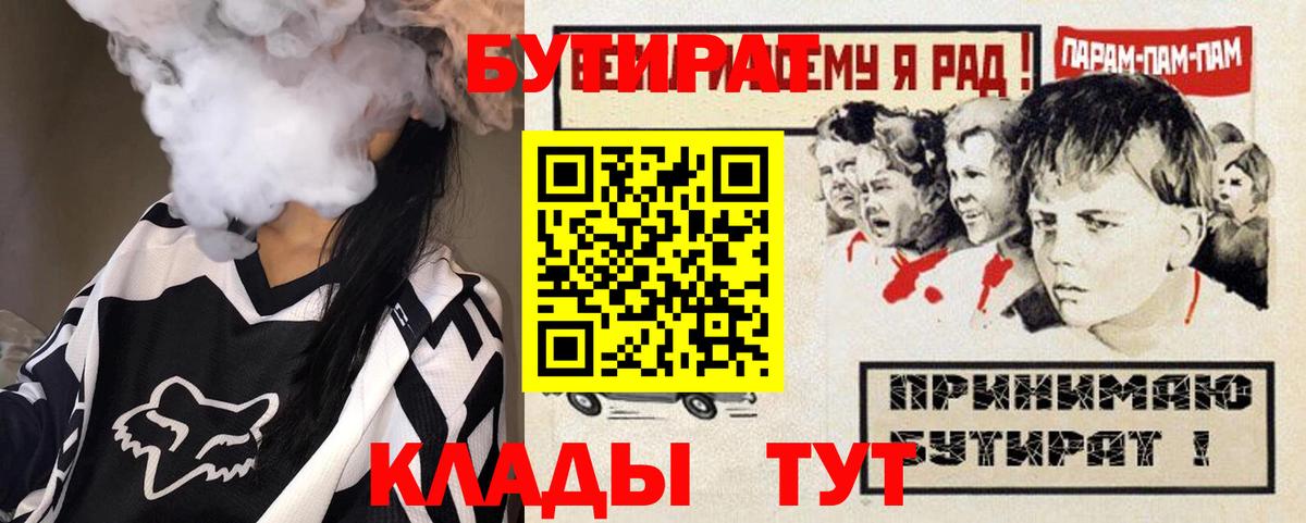 БУТИРАТ бутик  Вход с VPN  Апрелевка 