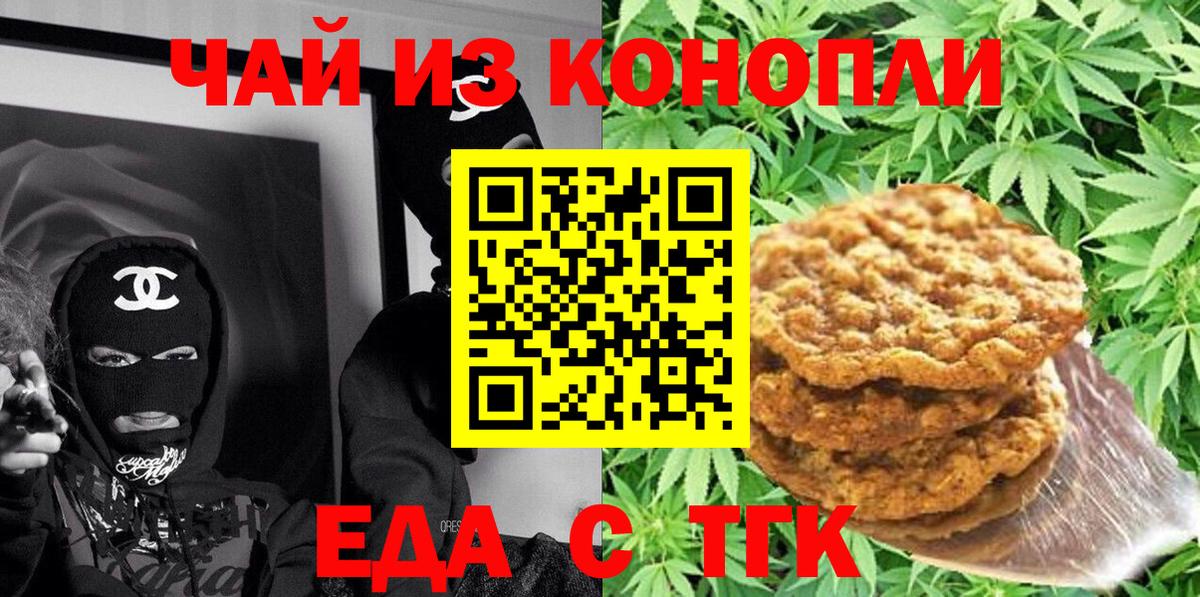 Еда ТГК марихуана  Вход с VPN  Апрелевка 