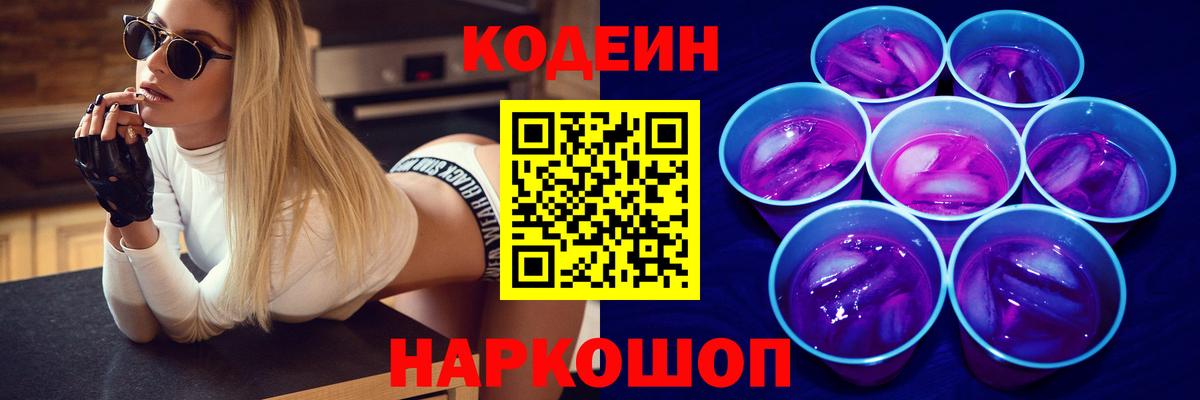 Кодеиновый сироп Lean Purple Drank Апрелевка